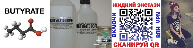 Бутират бутик  купить наркотики сайты  Эртиль 