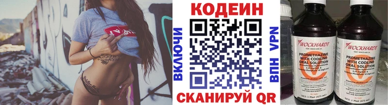 Кодеин напиток Lean (лин)  МЕГА ONION  Эртиль 